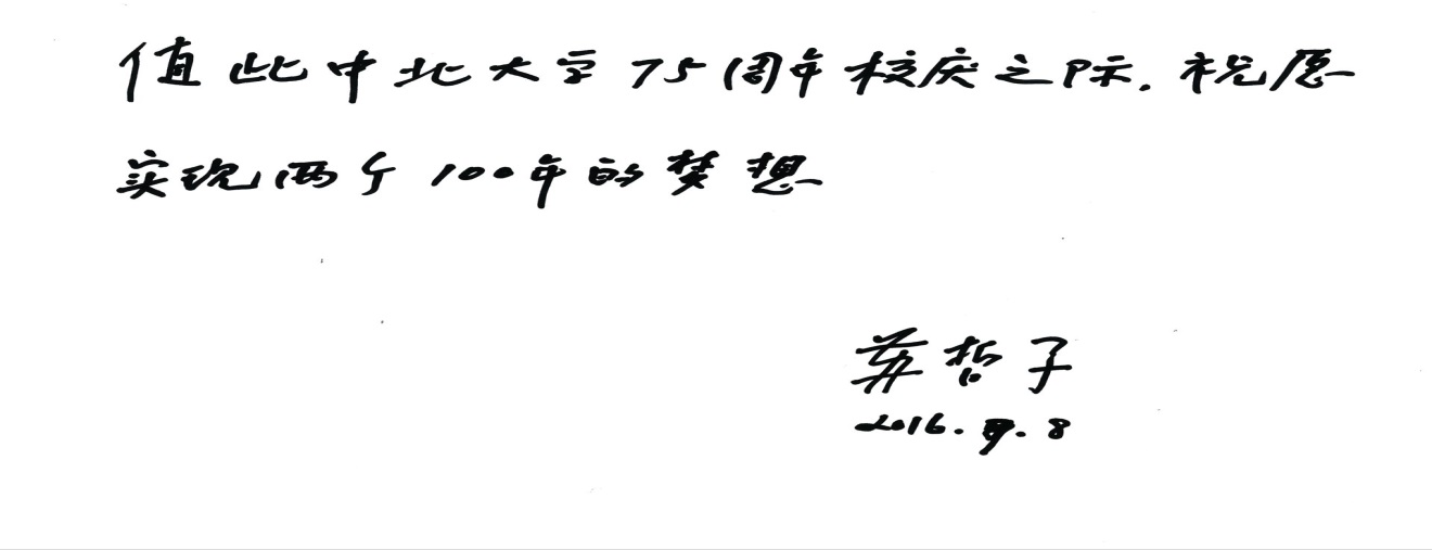 中国工程院苏哲子院士做客机电大讲堂