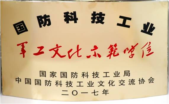 军工文化示范单位