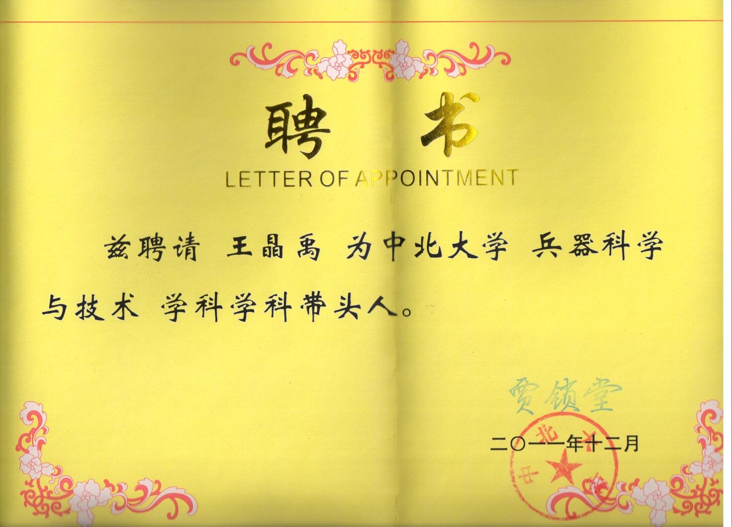 中北大学学科带头人