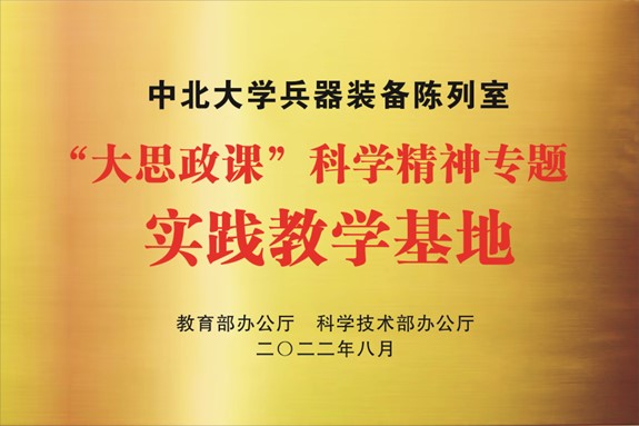 教育部“大思政课”实践教学基地